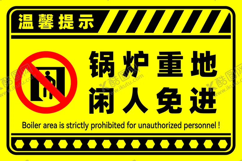编号：95734610092137312583【酷图网】源文件下载-锅炉重地