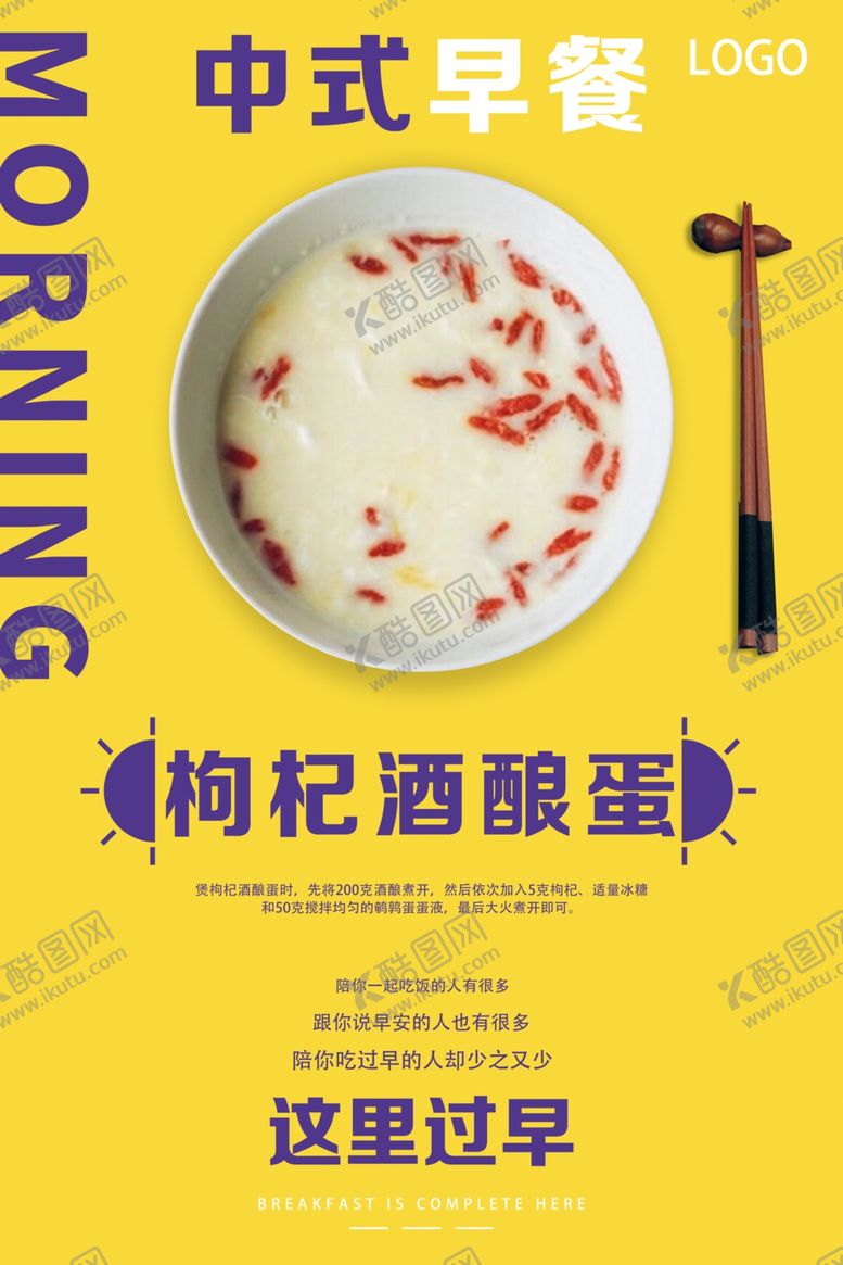 编号：74321109150017087251【酷图网】源文件下载-枸杞酒酿蛋