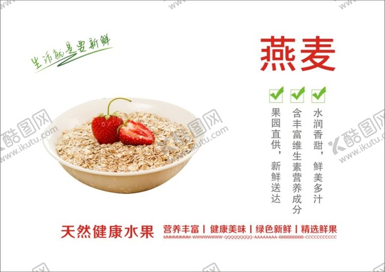 编号：59089202050146107891【酷图网】源文件下载-燕麦海报