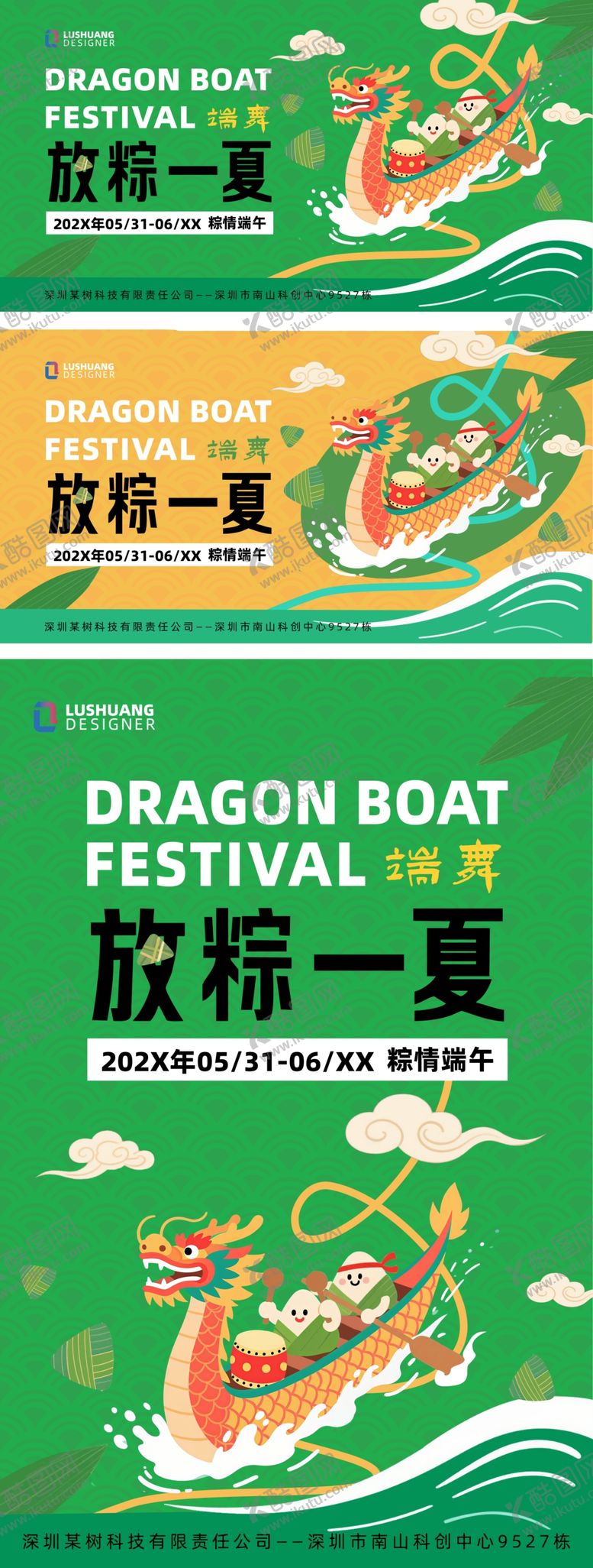 编号：32825606291622205489【酷图网】源文件下载-端午节