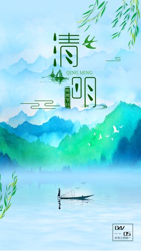 清明节海报展板出游设计