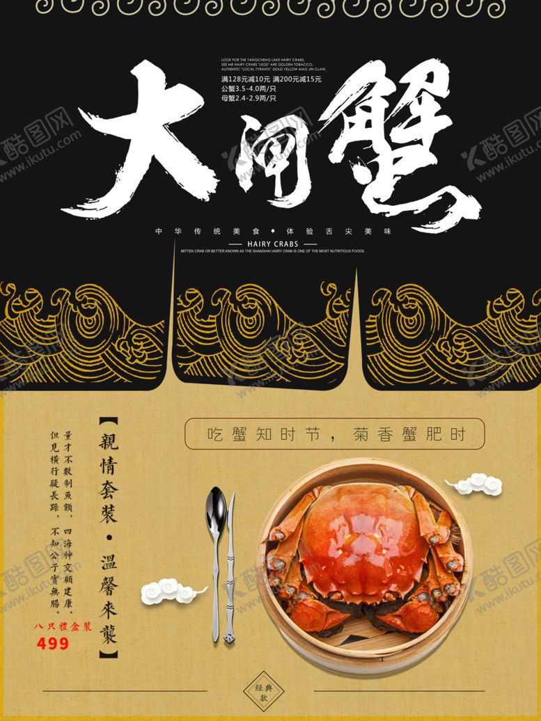 编号：67041810250308529386【酷图网】源文件下载-大闸蟹