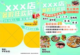 烧烤店暑假狂欢