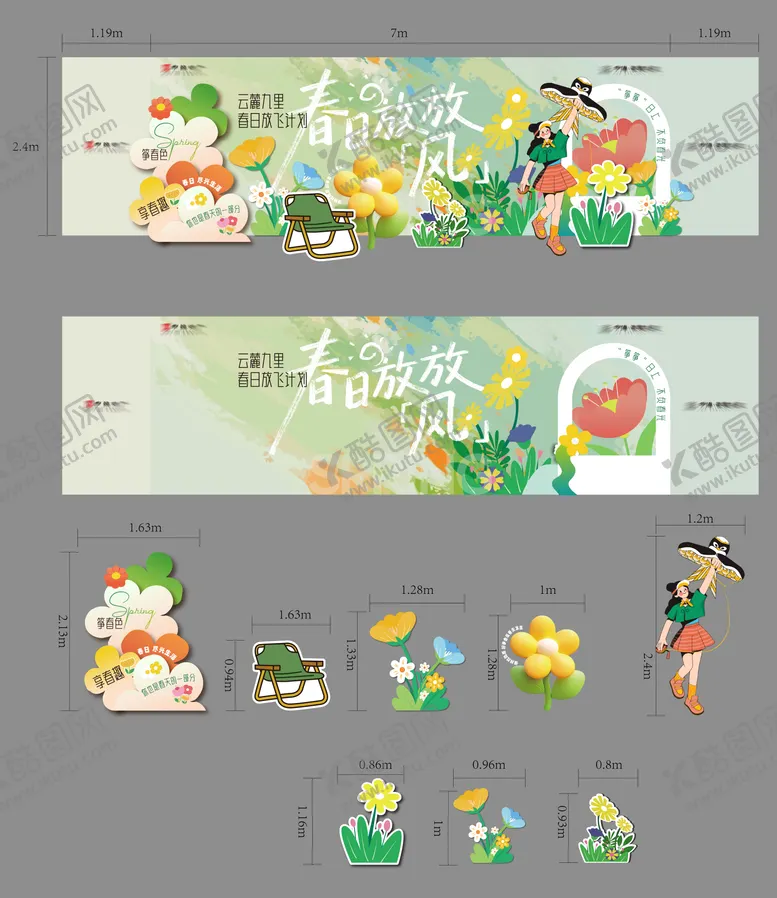 编号：22905503251807535379【酷图网】源文件下载-地产春日打卡墙桁架