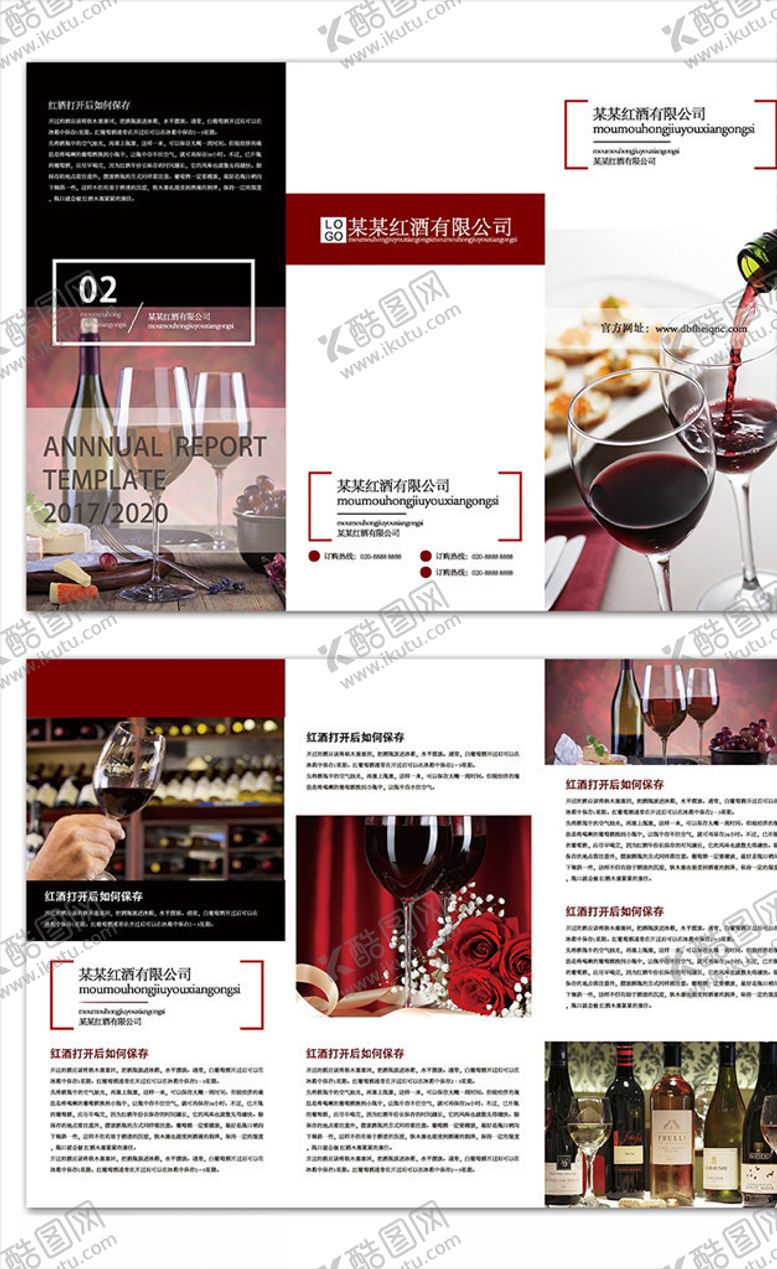 编号：39774710211836003670【酷图网】源文件下载-红酒三折页