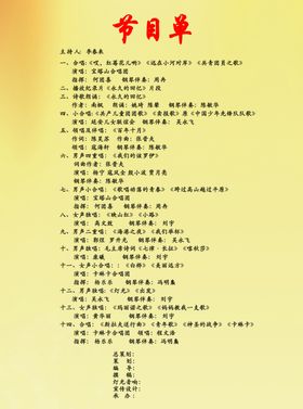 节目单黄色