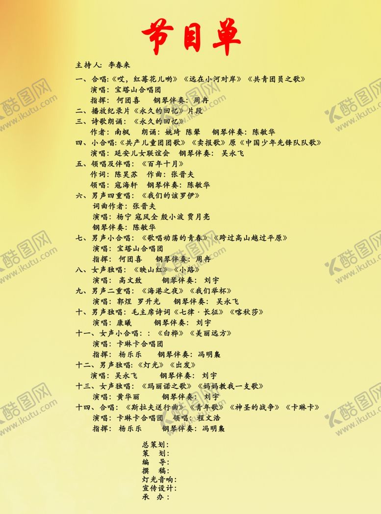编号：17857307130923189122【酷图网】源文件下载-节目单黄色