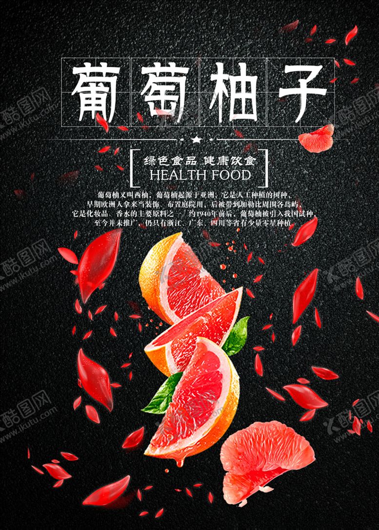 编号：31881105070307192215【酷图网】源文件下载-柚子图片