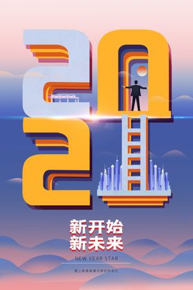 元旦海报