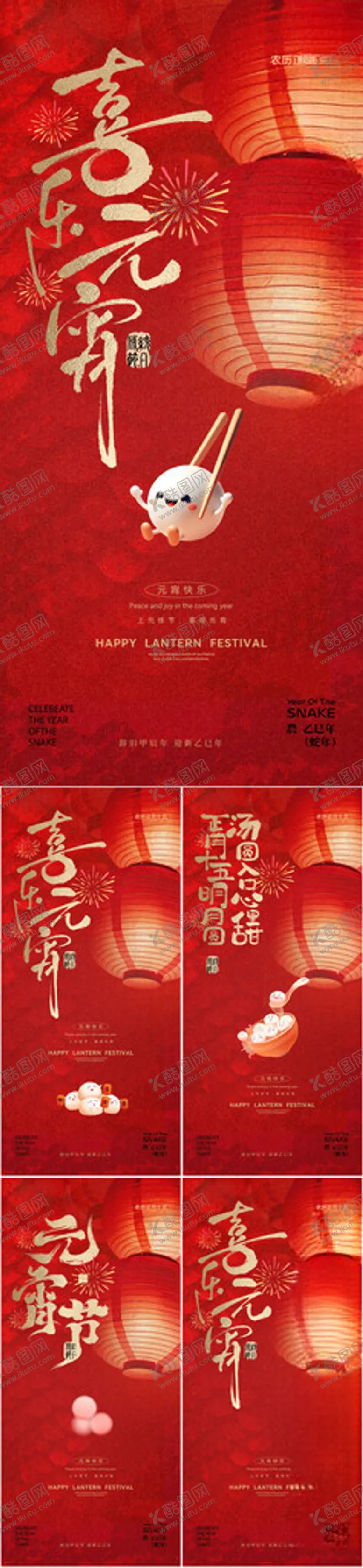 编号：98299603011931556792【酷图网】源文件下载-元宵灯会活动海报