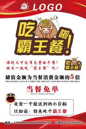 编号：81374609241321504150【酷图网】源文件下载-霸王餐