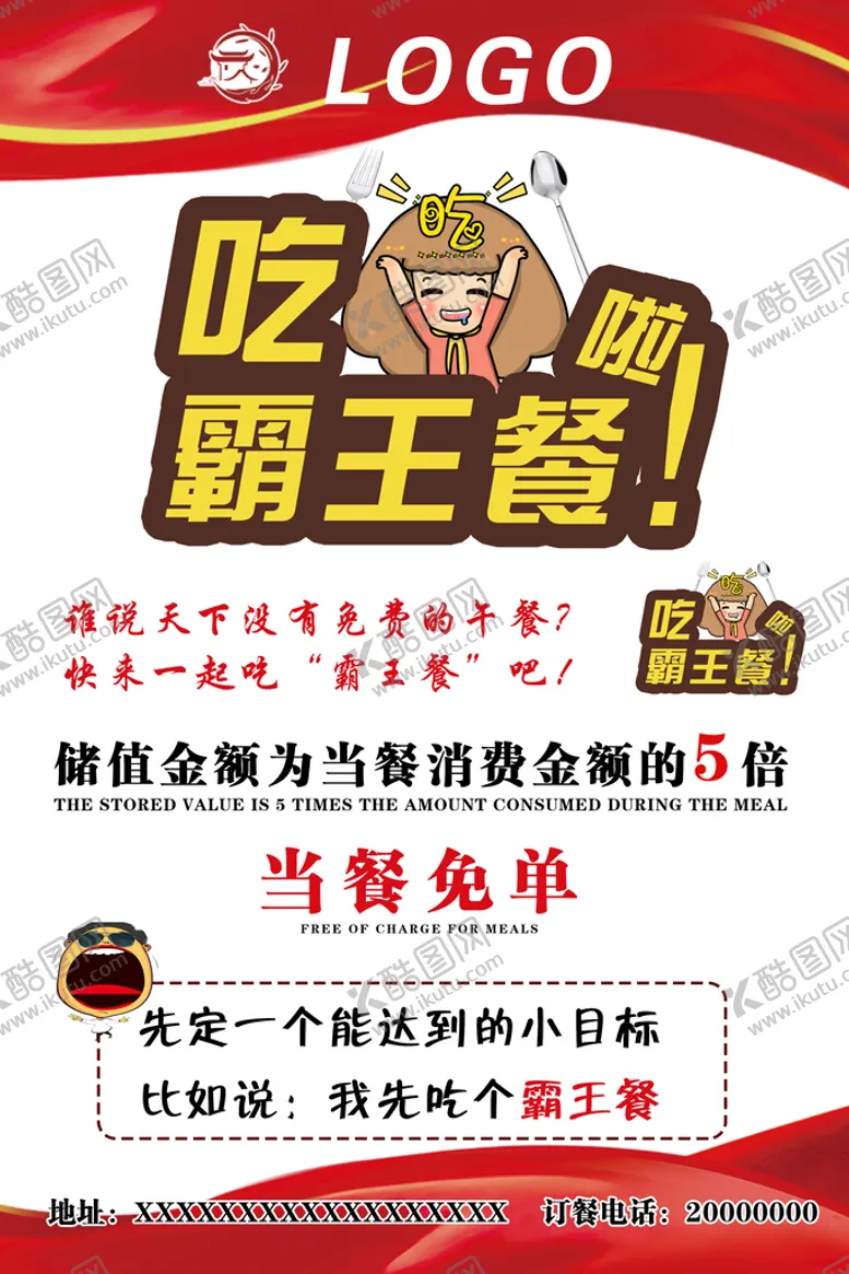 编号：03798109200655229768【酷图网】源文件下载-吃霸王餐