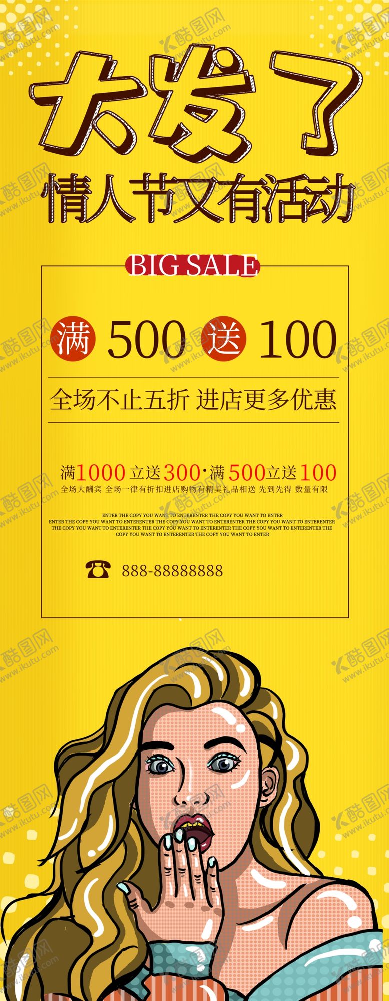 编号：44224606251225313386【酷图网】源文件下载-情人节活动促销展架