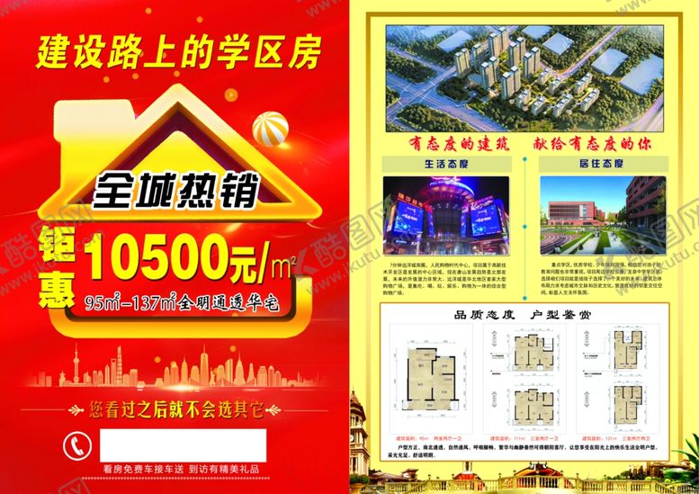 编号：50408607061716543128【酷图网】源文件下载-房地产宣传单
