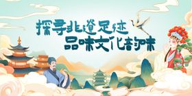 非遗文化展板