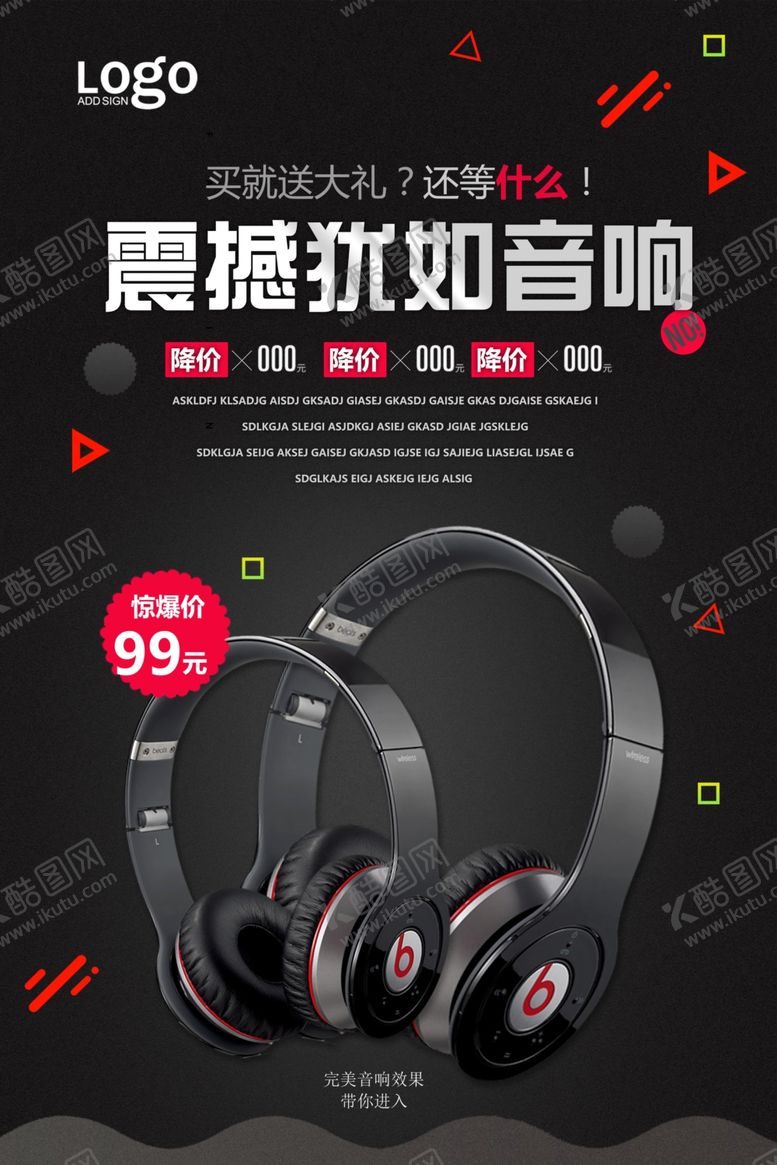 编号：91583001240651538149【酷图网】源文件下载-耳机海报
