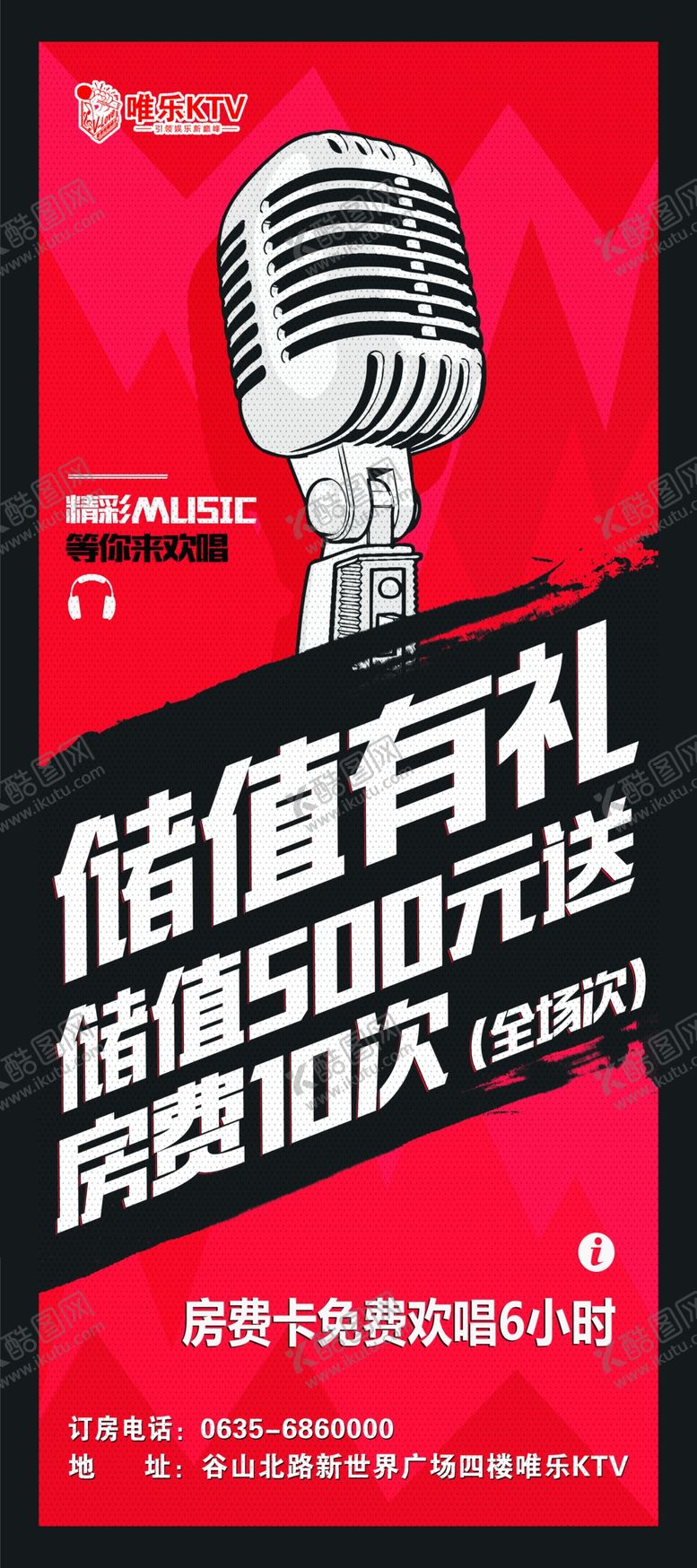 编号：51683709281121400392【酷图网】源文件下载-KTV展架