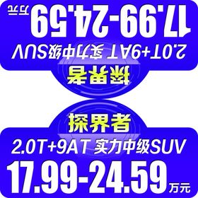 探界者车顶牌
