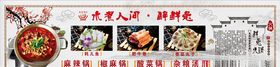火锅店特色菜品文化墙