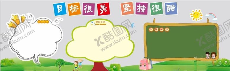 编号：63733002281602558390【酷图网】源文件下载-很酷主题校园展板