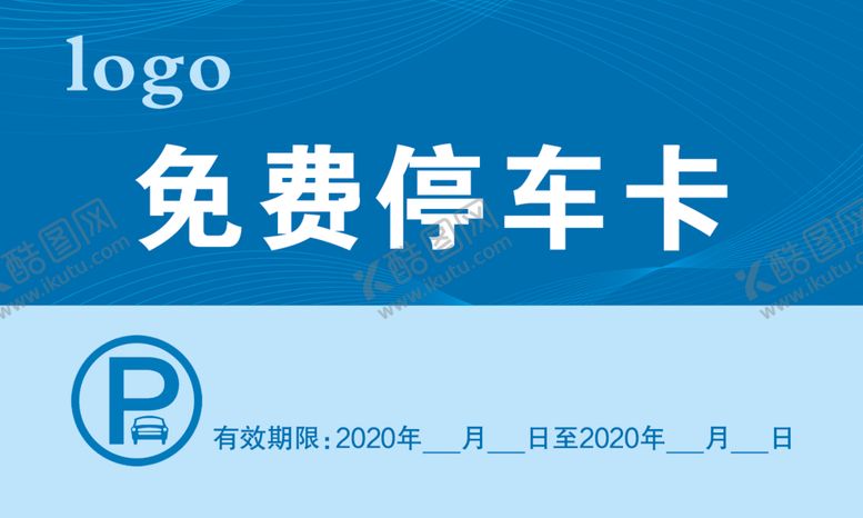 编号：80467509260341302718【酷图网】源文件下载-免费停车卡