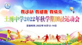 田径运动会背景