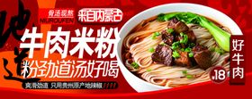 牛肉米粉