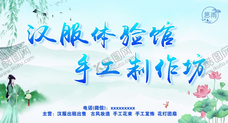 编号：59059311301920183451【酷图网】源文件下载-汉服体验馆