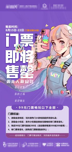 医美核销倒计时海报 