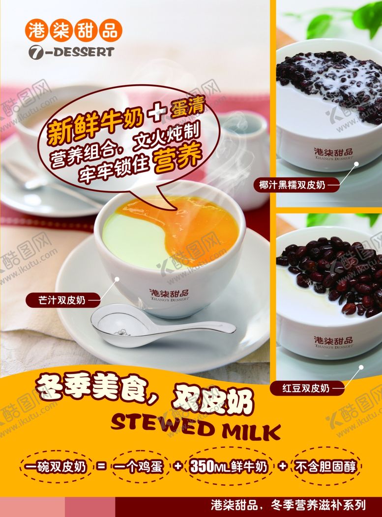 编号：82352306280245547206【酷图网】源文件下载-双皮奶