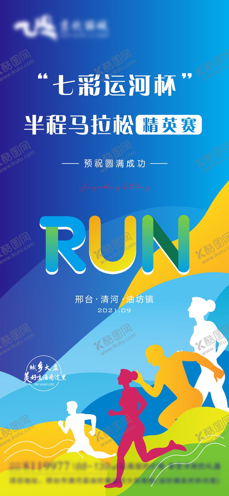 编号：92910711170015522529【酷图网】源文件下载-地产运动会马拉松海报