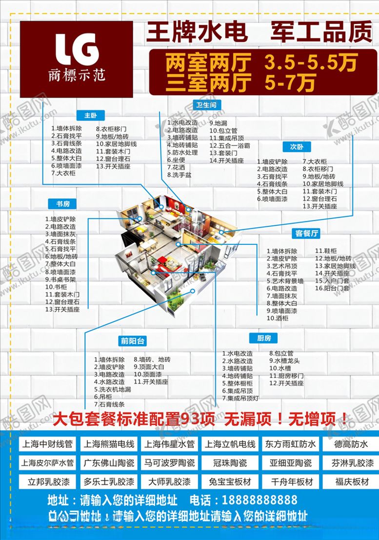 编号：74440410070054072381【酷图网】源文件下载-装修海报