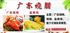 广式烧腊