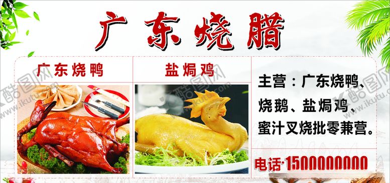 编号：26795510271206277386【酷图网】源文件下载-广式烧腊