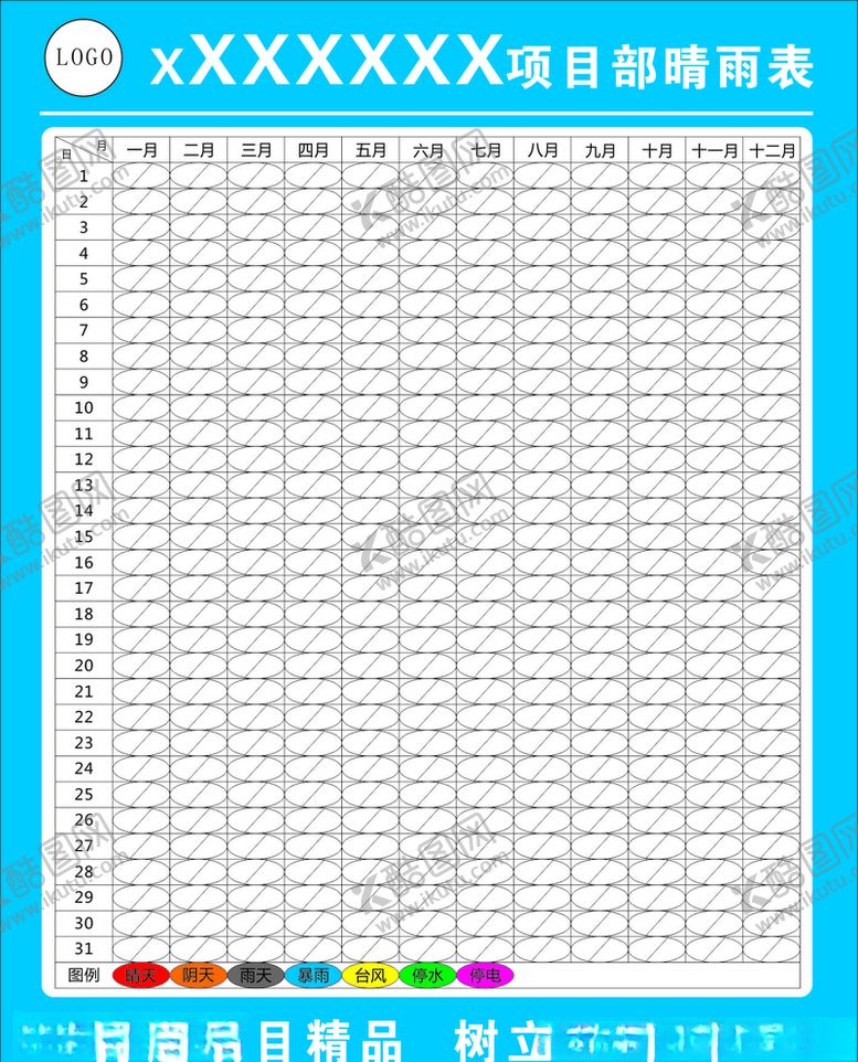 编号：93928309292212438816【酷图网】源文件下载-工地晴雨表