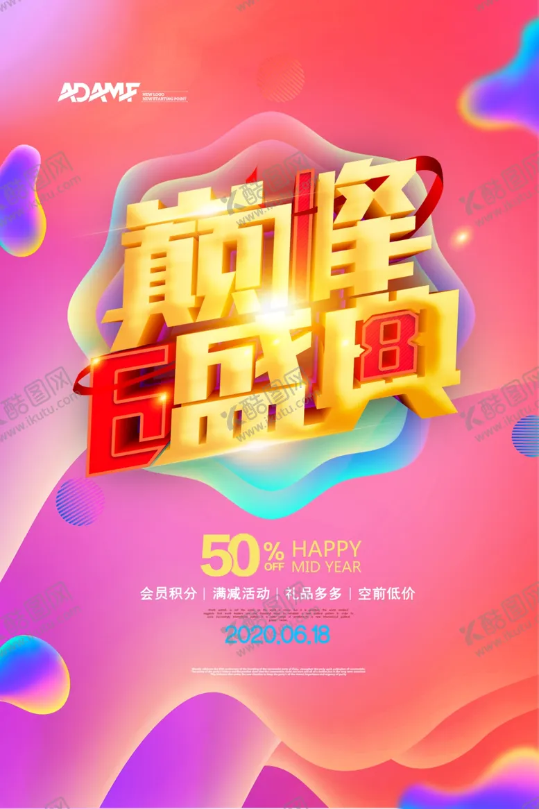 编号：34341210030917548259【酷图网】源文件下载-618海报