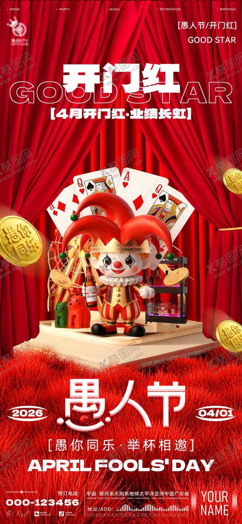 编号：18533903290200455581【酷图网】源文件下载-酒吧愚人节开门红海报