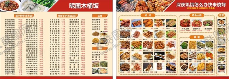 编号：93378401271323444159【酷图网】源文件下载-木桶饭菜单