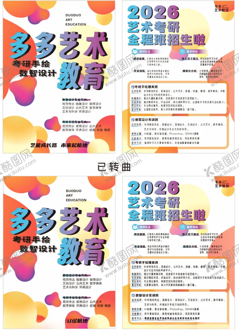 编号：80194706292252536859【酷图网】源文件下载-多彩艺术展宣传海报