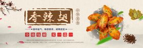 香辣翅