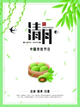 清明节春游促销标语