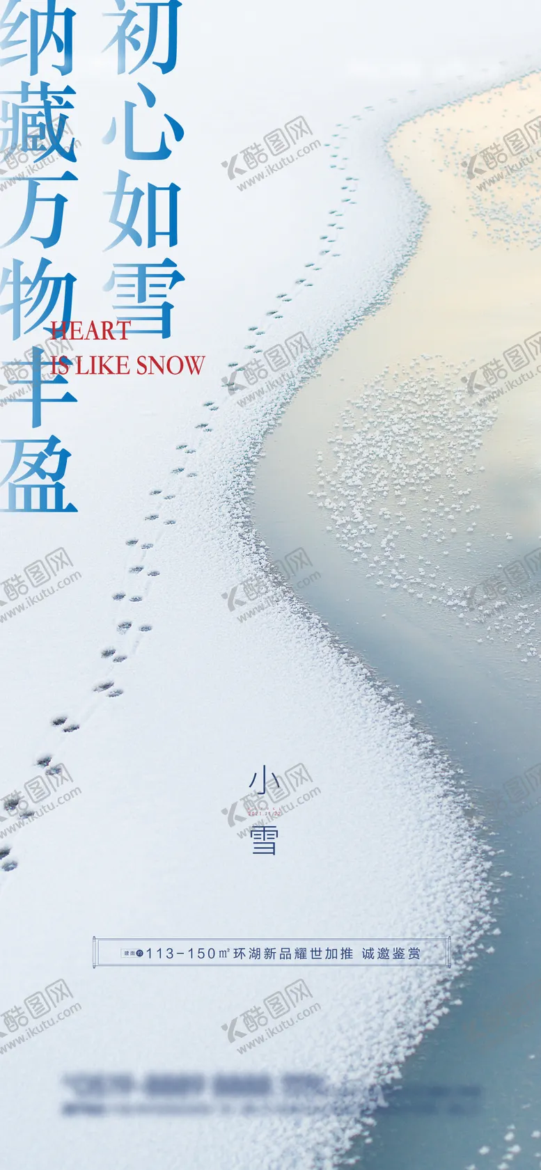 编号：64745011250558348812【酷图网】源文件下载-小雪节气微推海报