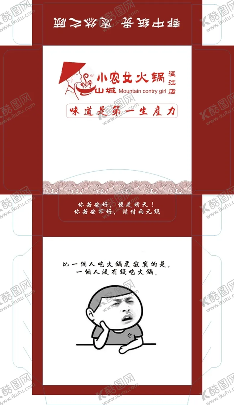 编号：69129901130734349896【酷图网】源文件下载-小农女火锅包装展开图