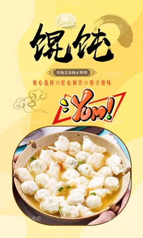 馄饨壁纸广告挂画展架