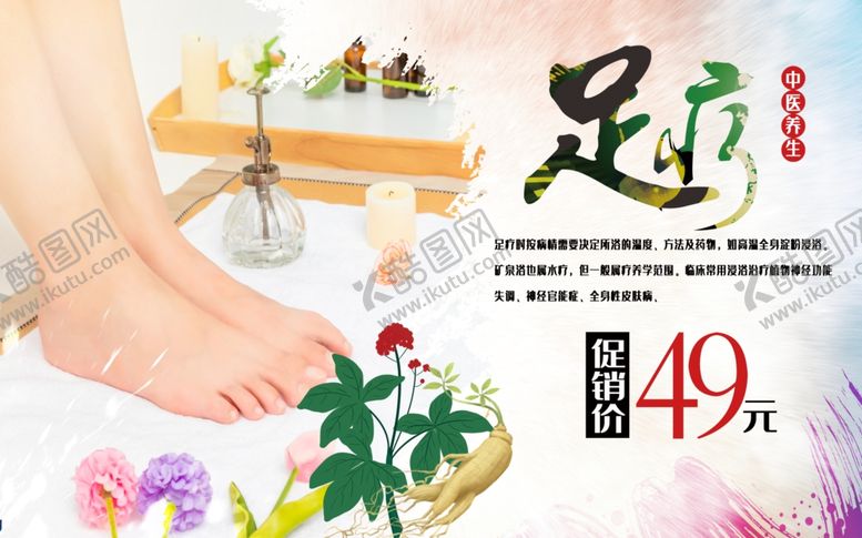 编号：15895102100345051587【酷图网】源文件下载-足疗