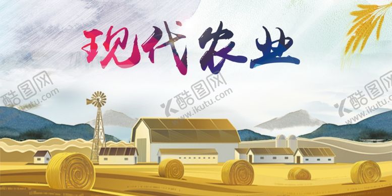 编号：25185807041515376467【酷图网】源文件下载-现代农业
