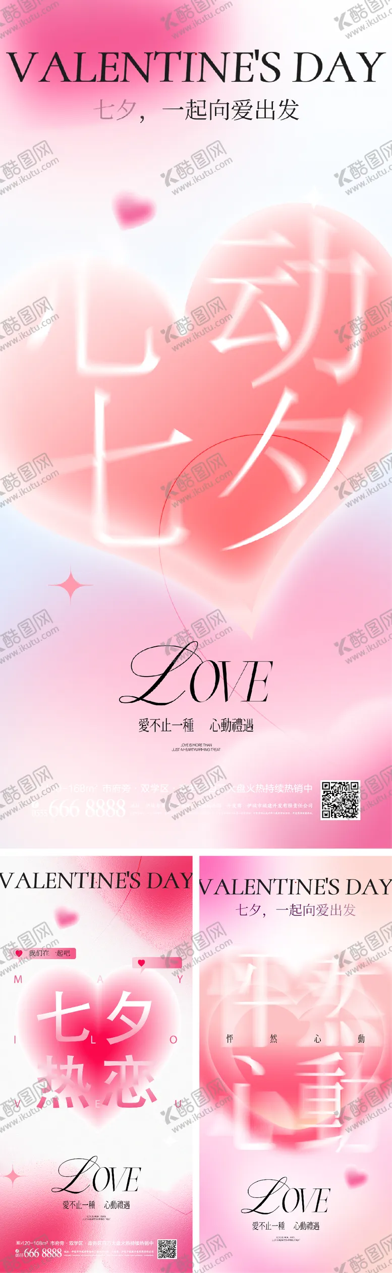 编号：83344811210251154489【酷图网】源文件下载-七夕情人节海报