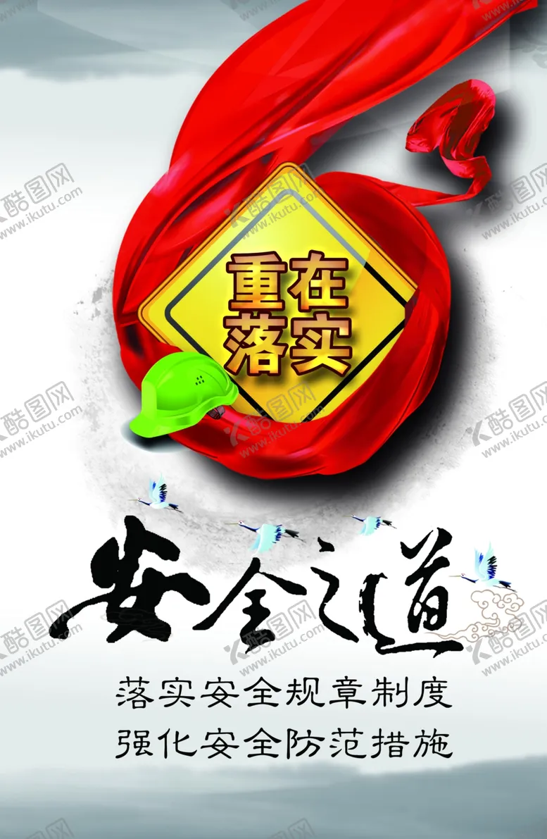 编号：13404802210102051339【酷图网】源文件下载-安全生产