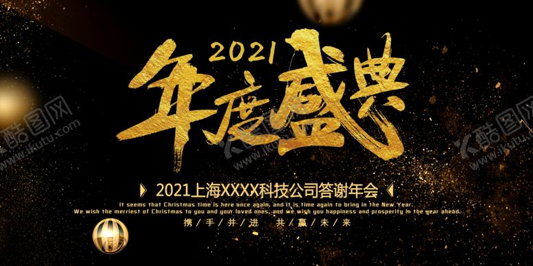 编号：39856505050404262466【酷图网】源文件下载-年度盛典