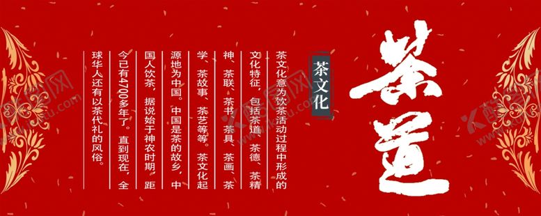 编号：19203101140210048583【酷图网】源文件下载-茶道